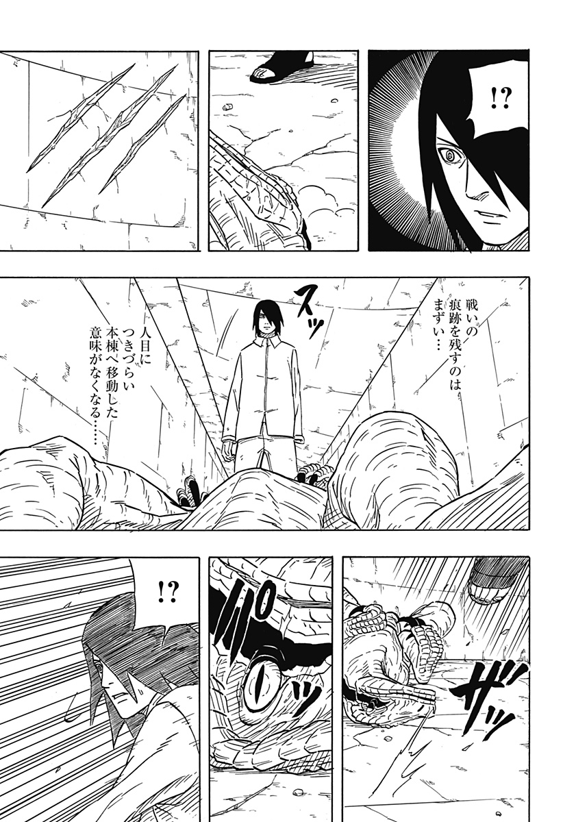 Naruto: Sasuke Retsuden - Uchiha no Matsuei to Tenkyu no Hoshikuzu Chapter 2 31ページ