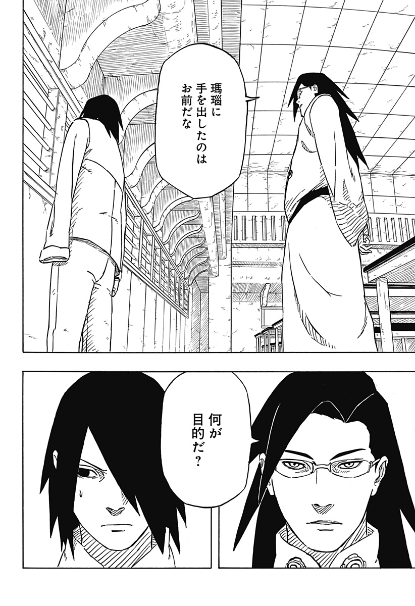 Naruto: Sasuke Retsuden - Uchiha no Matsuei to Tenkyu no Hoshikuzu Chapter 2 40ページ