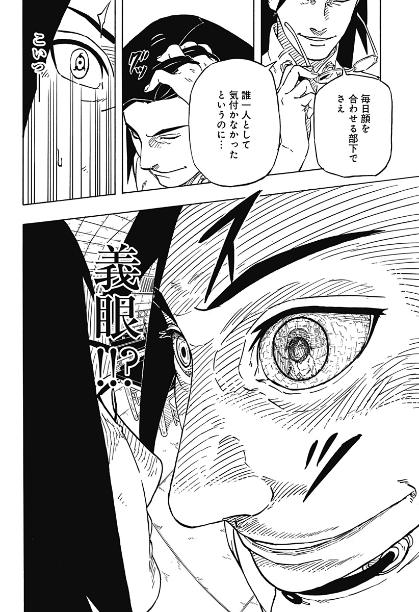 Naruto: Sasuke Retsuden - Uchiha no Matsuei to Tenkyu no Hoshikuzu Chapter 2 42ページ