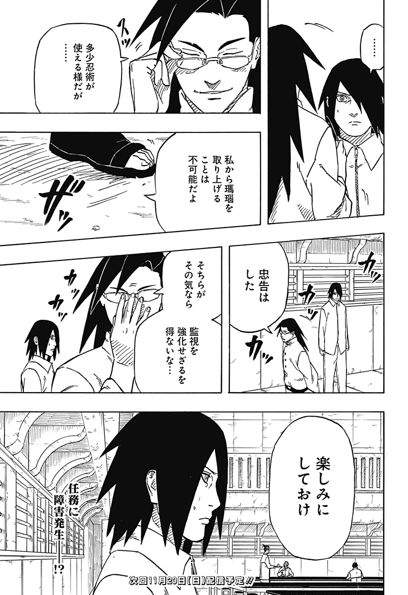 Naruto: Sasuke Retsuden - Uchiha no Matsuei to Tenkyu no Hoshikuzu Chapter 2 43ページ
