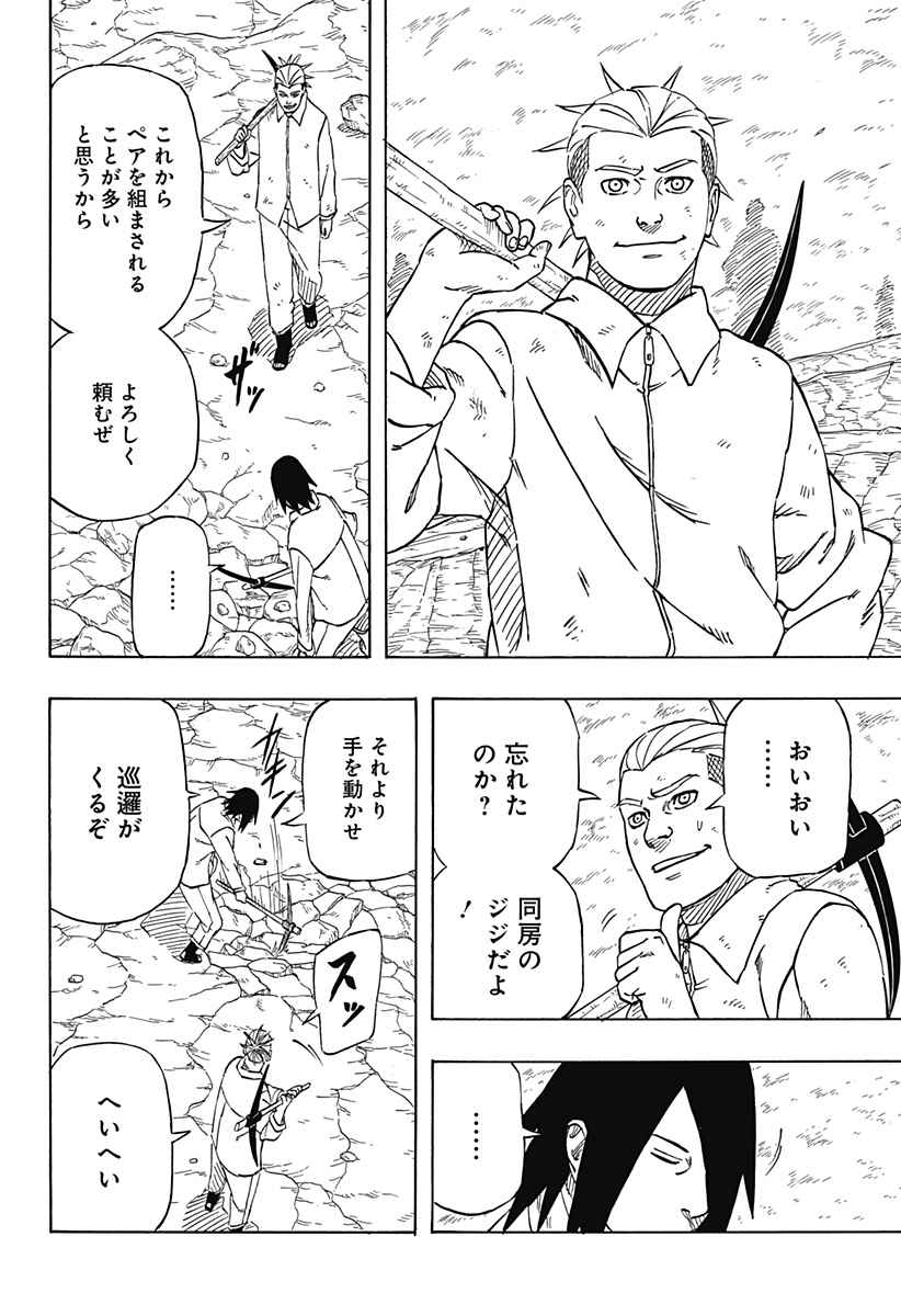 Naruto: Sasuke Retsuden - Uchiha no Matsuei to Tenkyu no Hoshikuzu Chapter 2 6ページ