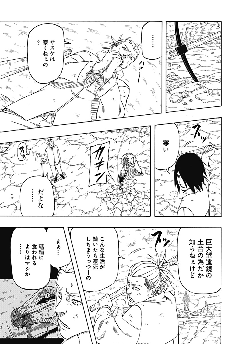 Naruto: Sasuke Retsuden - Uchiha no Matsuei to Tenkyu no Hoshikuzu Chapter 2 7ページ