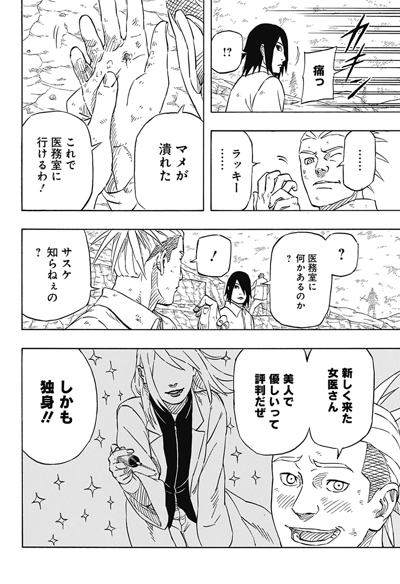 Naruto: Sasuke Retsuden - Uchiha no Matsuei to Tenkyu no Hoshikuzu Chapter 2 8ページ