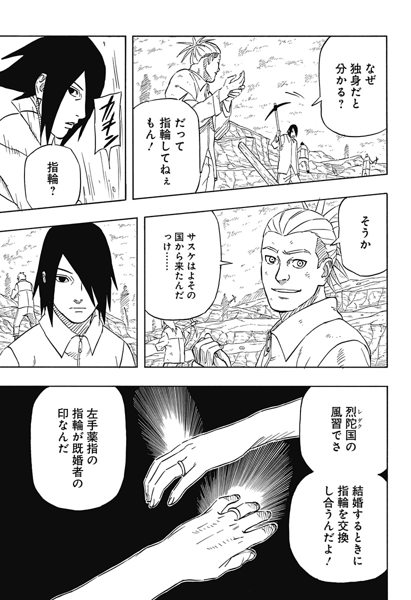 Naruto: Sasuke Retsuden - Uchiha no Matsuei to Tenkyu no Hoshikuzu Chapter 2 9ページ