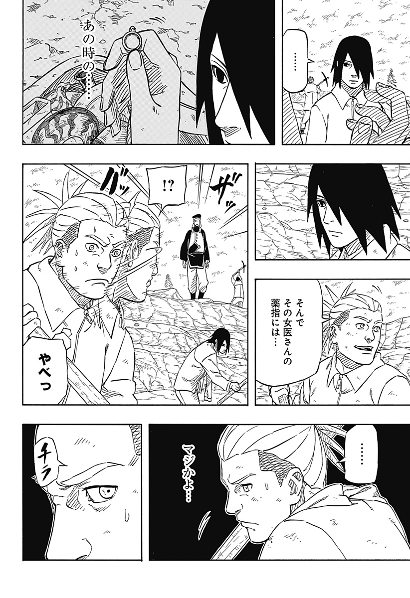 Naruto: Sasuke Retsuden - Uchiha no Matsuei to Tenkyu no Hoshikuzu Chapter 2 10ページ