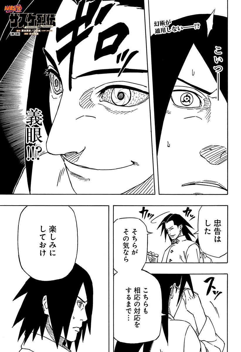 Naruto: Sasuke Retsuden - Uchiha no Matsuei to Tenkyu no Hoshikuzu Chapter 3 1ページ
