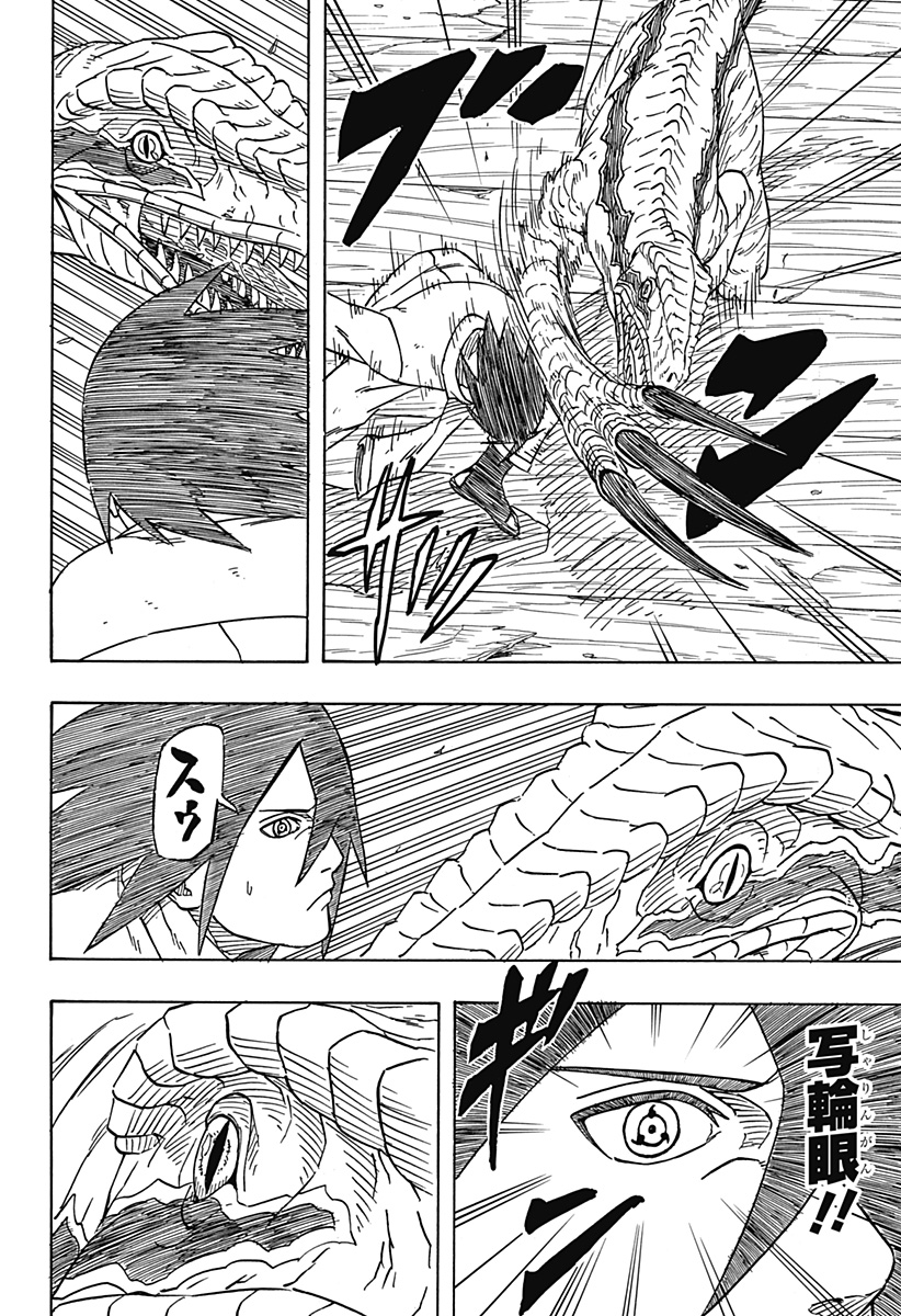 Naruto: Sasuke Retsuden - Uchiha no Matsuei to Tenkyu no Hoshikuzu Chapter 3 12ページ