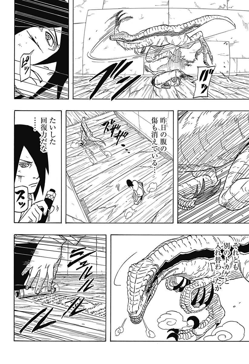 Naruto: Sasuke Retsuden - Uchiha no Matsuei to Tenkyu no Hoshikuzu Chapter 3 14ページ