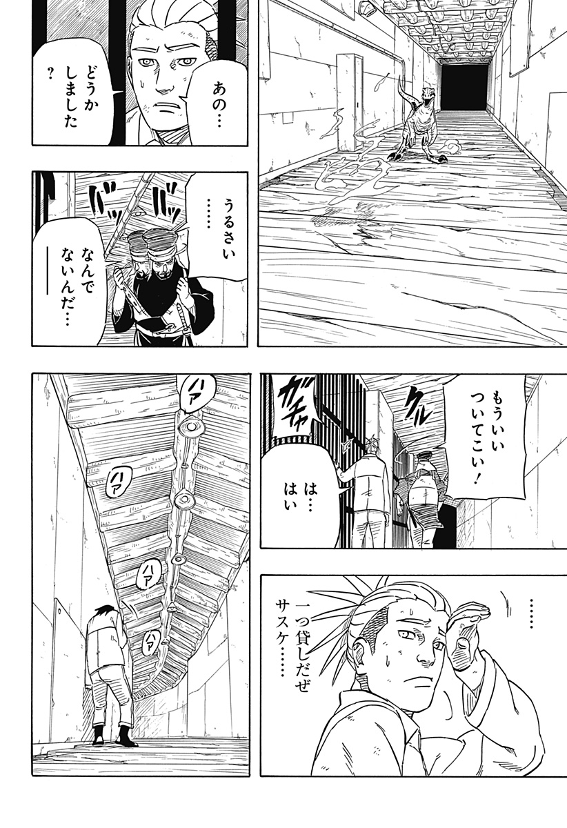 Naruto: Sasuke Retsuden - Uchiha no Matsuei to Tenkyu no Hoshikuzu Chapter 3 18ページ