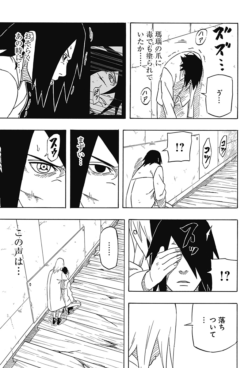 Naruto: Sasuke Retsuden - Uchiha no Matsuei to Tenkyu no Hoshikuzu Chapter 3 19ページ