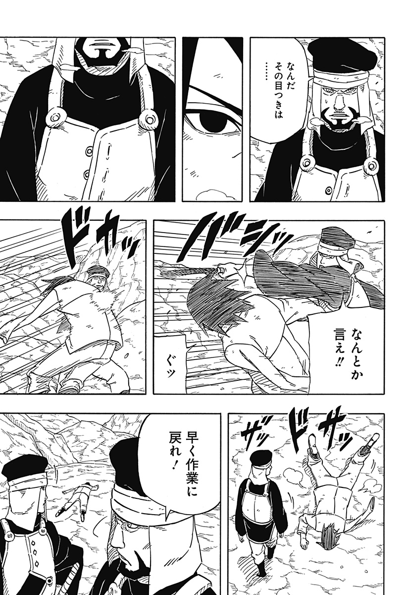 Naruto: Sasuke Retsuden - Uchiha no Matsuei to Tenkyu no Hoshikuzu Chapter 3 3ページ