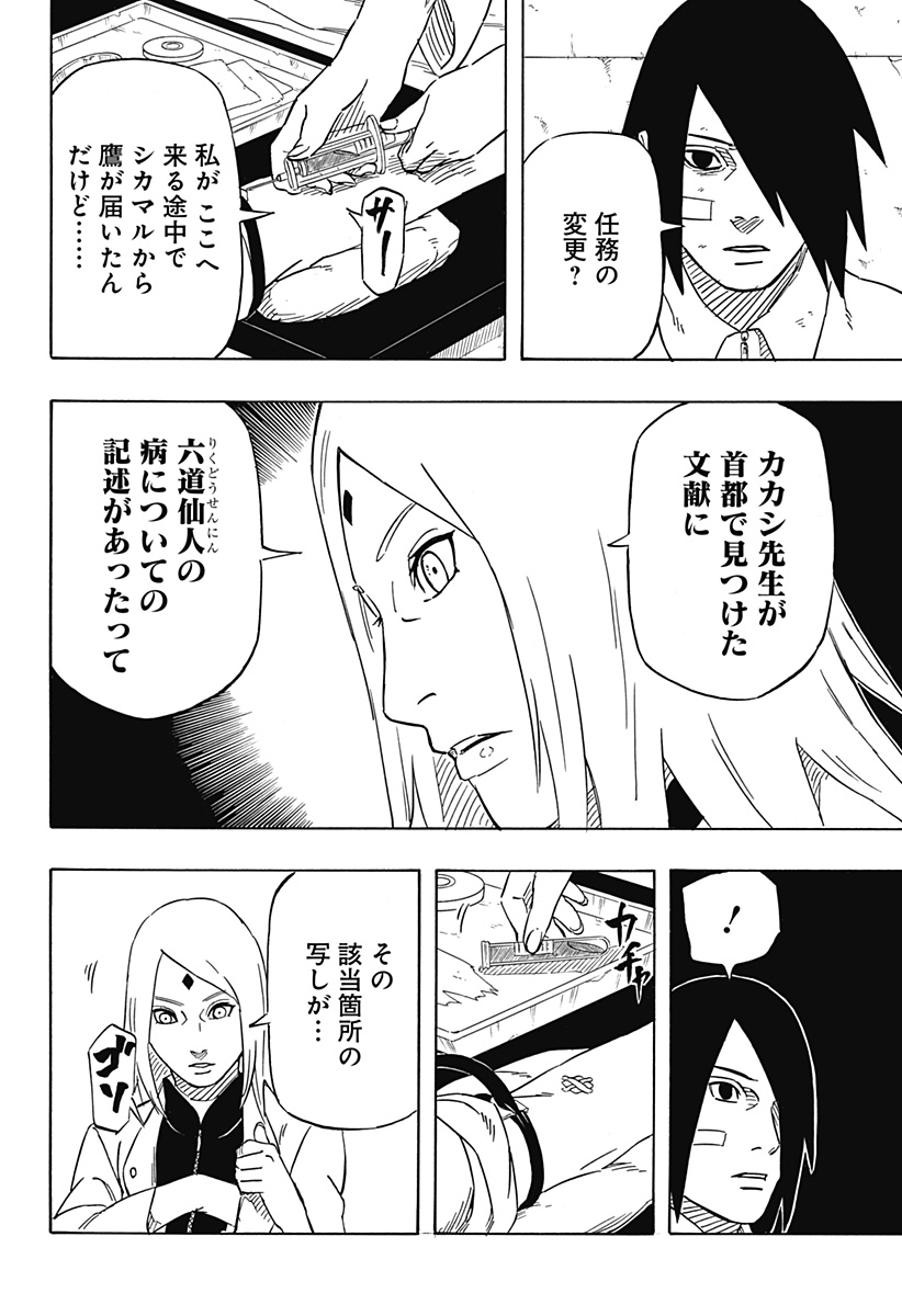 Naruto: Sasuke Retsuden - Uchiha no Matsuei to Tenkyu no Hoshikuzu Chapter 3 22ページ