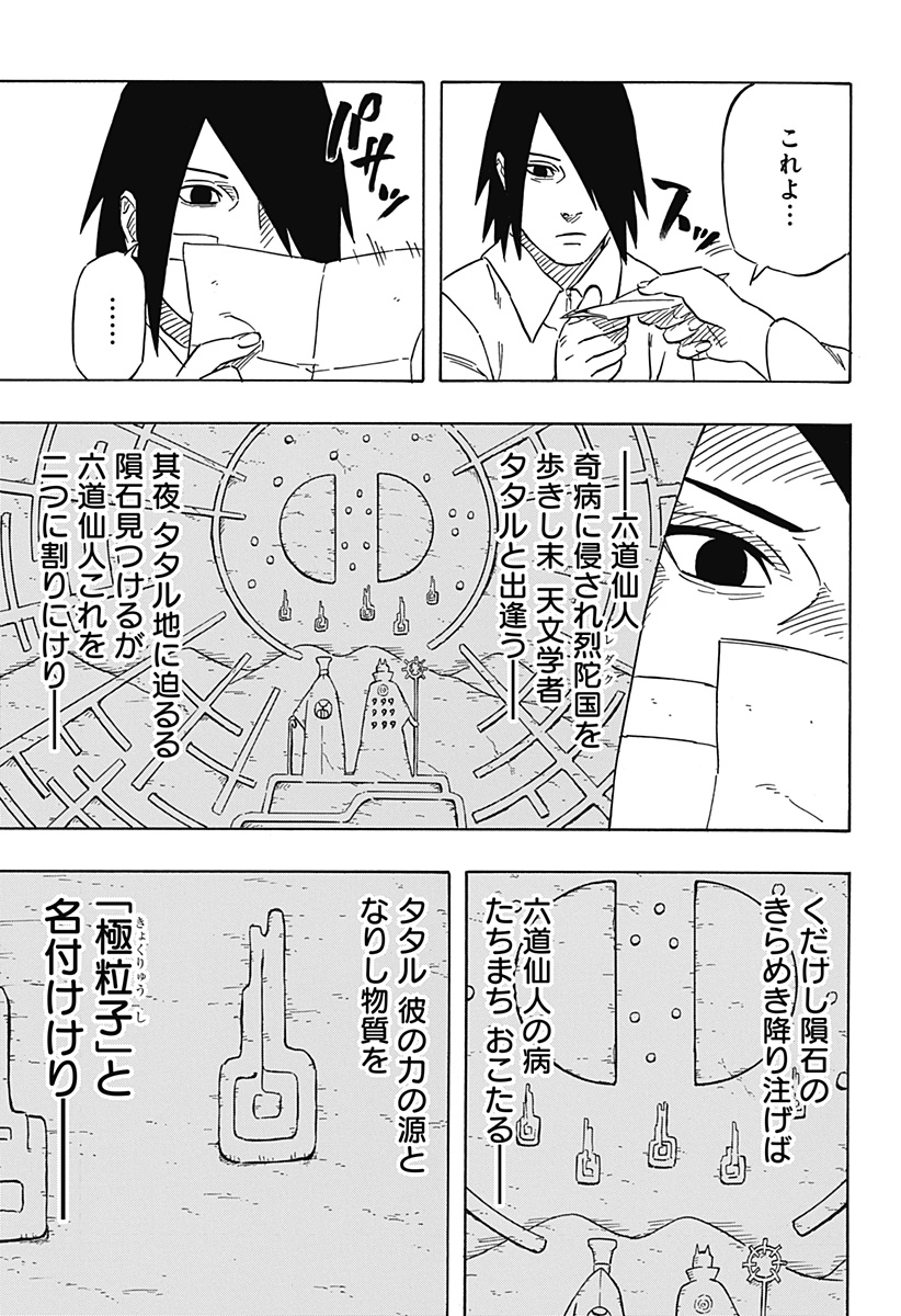 Naruto: Sasuke Retsuden - Uchiha no Matsuei to Tenkyu no Hoshikuzu Chapter 3 23ページ