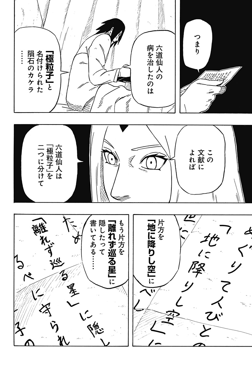 Naruto: Sasuke Retsuden - Uchiha no Matsuei to Tenkyu no Hoshikuzu Chapter 3 24ページ