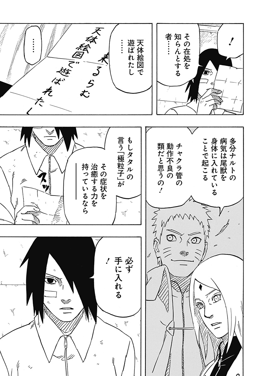 Naruto: Sasuke Retsuden - Uchiha no Matsuei to Tenkyu no Hoshikuzu Chapter 3 25ページ