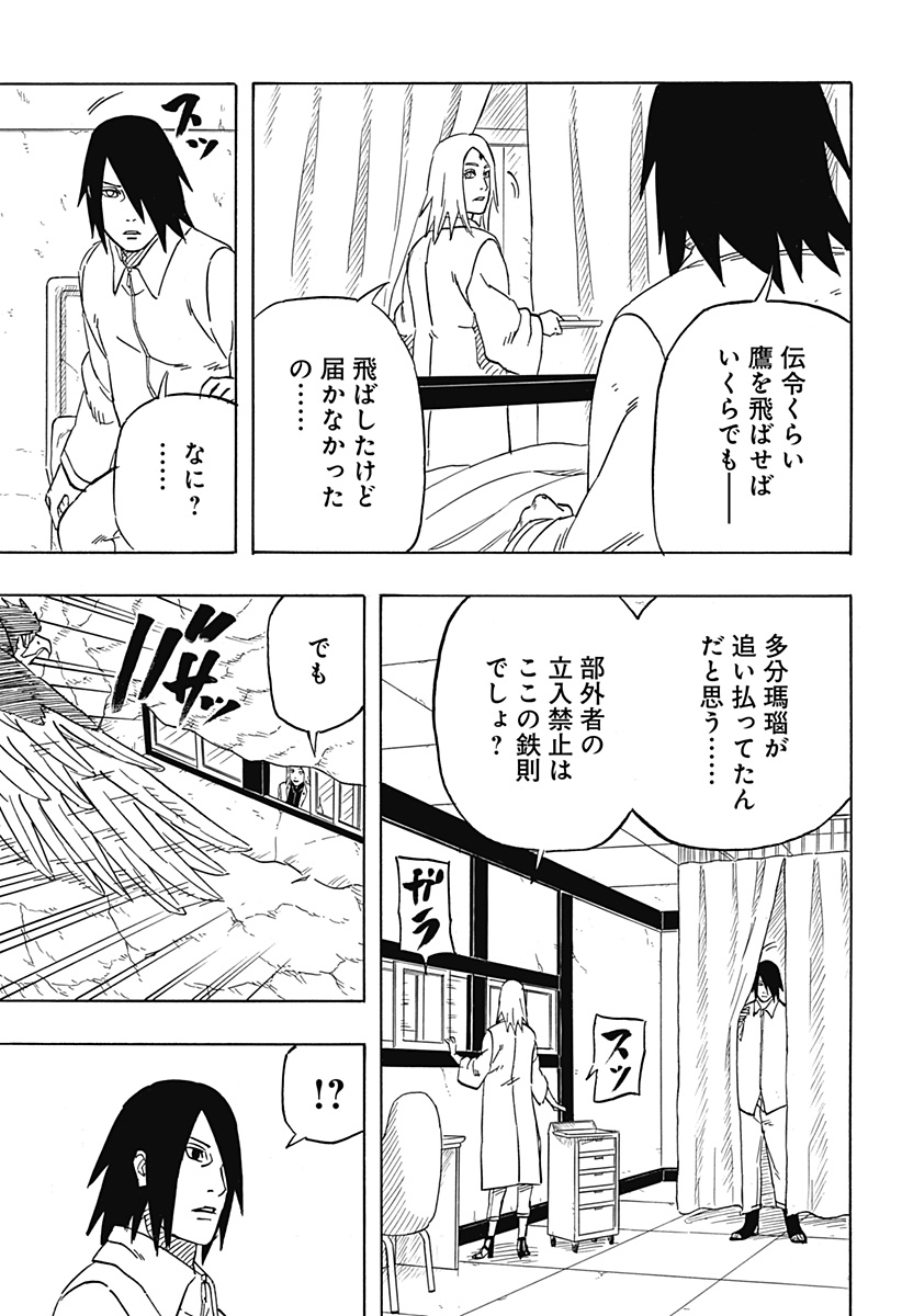 Naruto: Sasuke Retsuden - Uchiha no Matsuei to Tenkyu no Hoshikuzu Chapter 3 27ページ