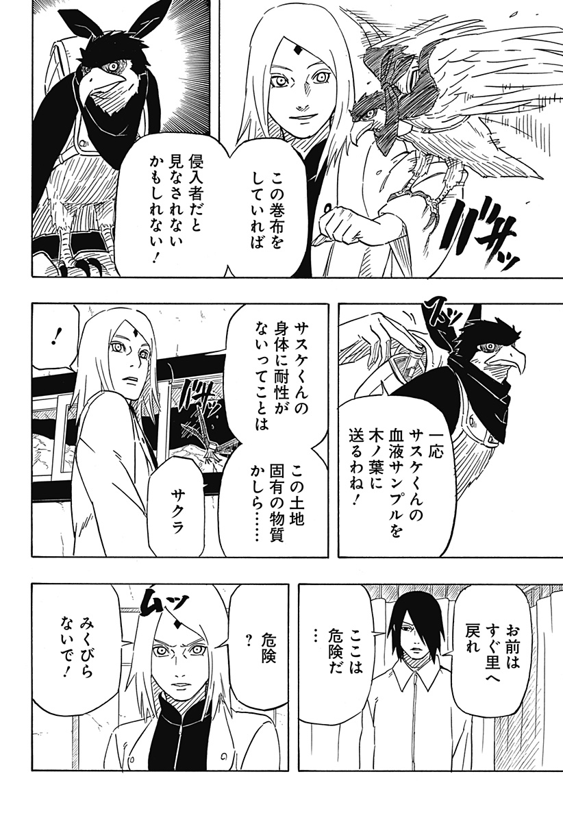 Naruto: Sasuke Retsuden - Uchiha no Matsuei to Tenkyu no Hoshikuzu Chapter 3 28ページ
