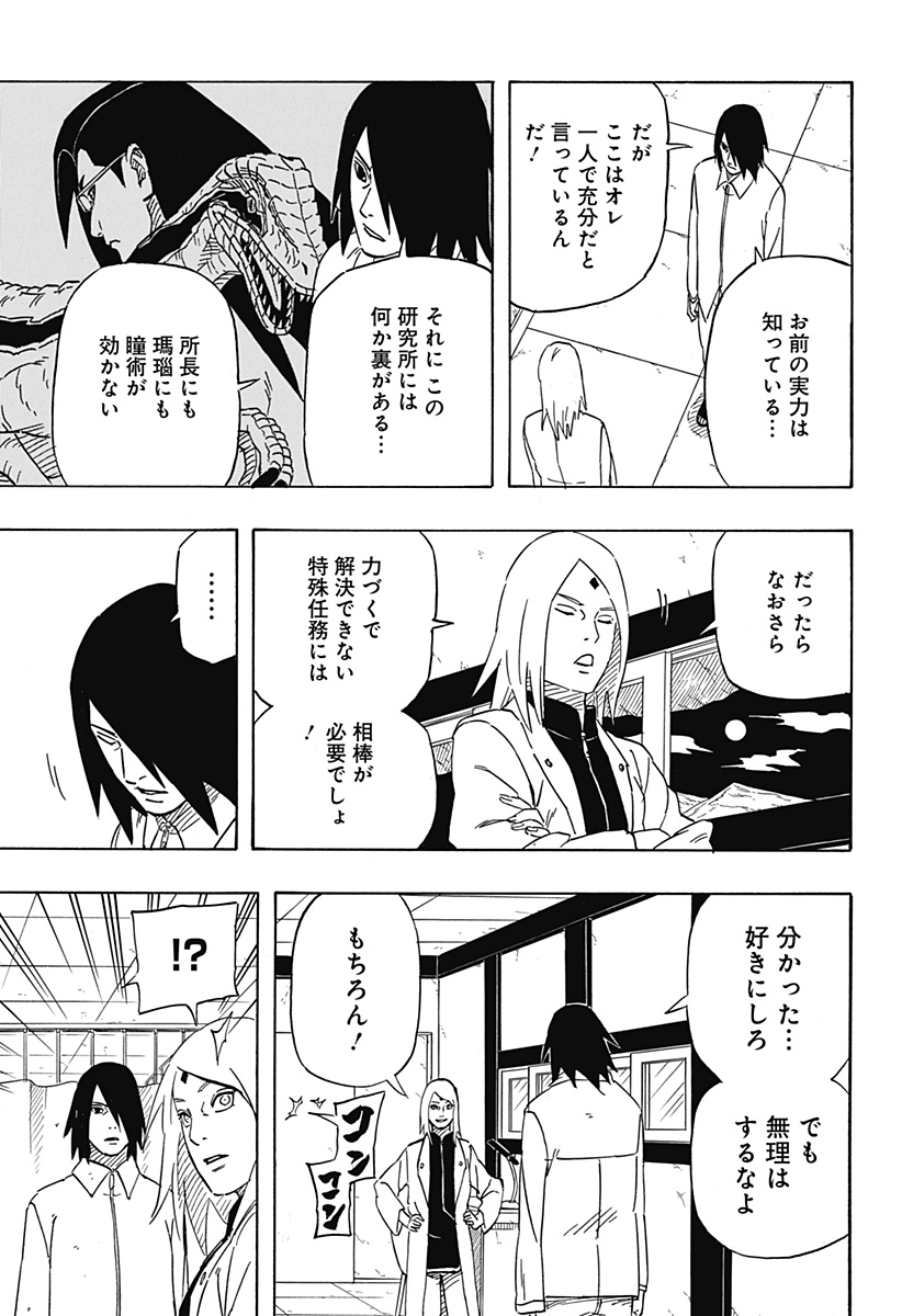 Naruto: Sasuke Retsuden - Uchiha no Matsuei to Tenkyu no Hoshikuzu Chapter 3 29ページ