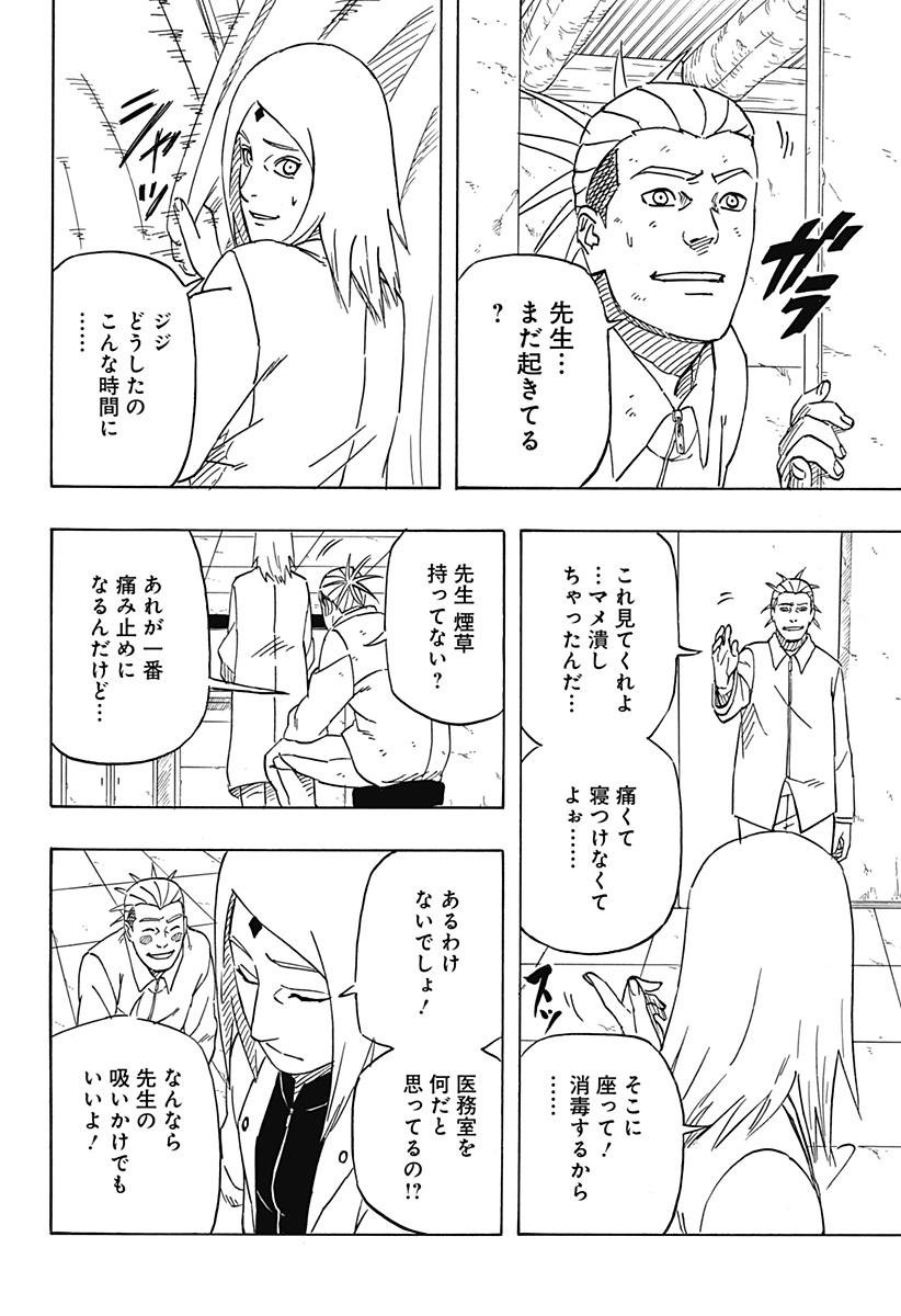 Naruto: Sasuke Retsuden - Uchiha no Matsuei to Tenkyu no Hoshikuzu Chapter 3 30ページ