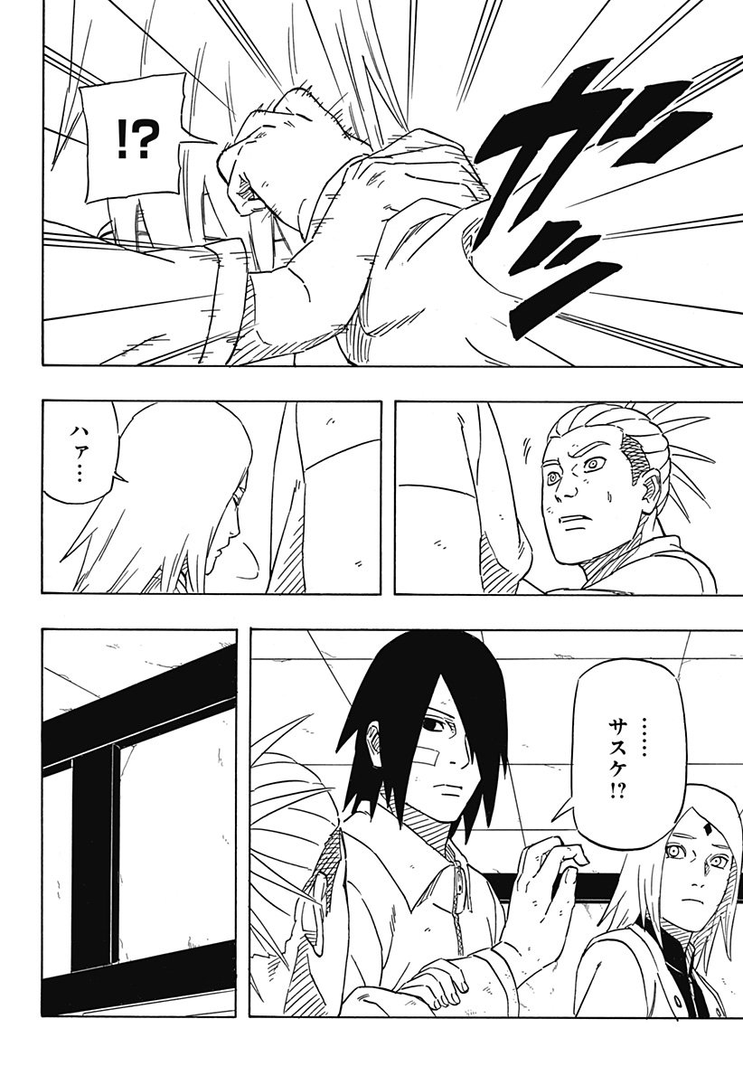 Naruto: Sasuke Retsuden - Uchiha no Matsuei to Tenkyu no Hoshikuzu Chapter 3 32ページ