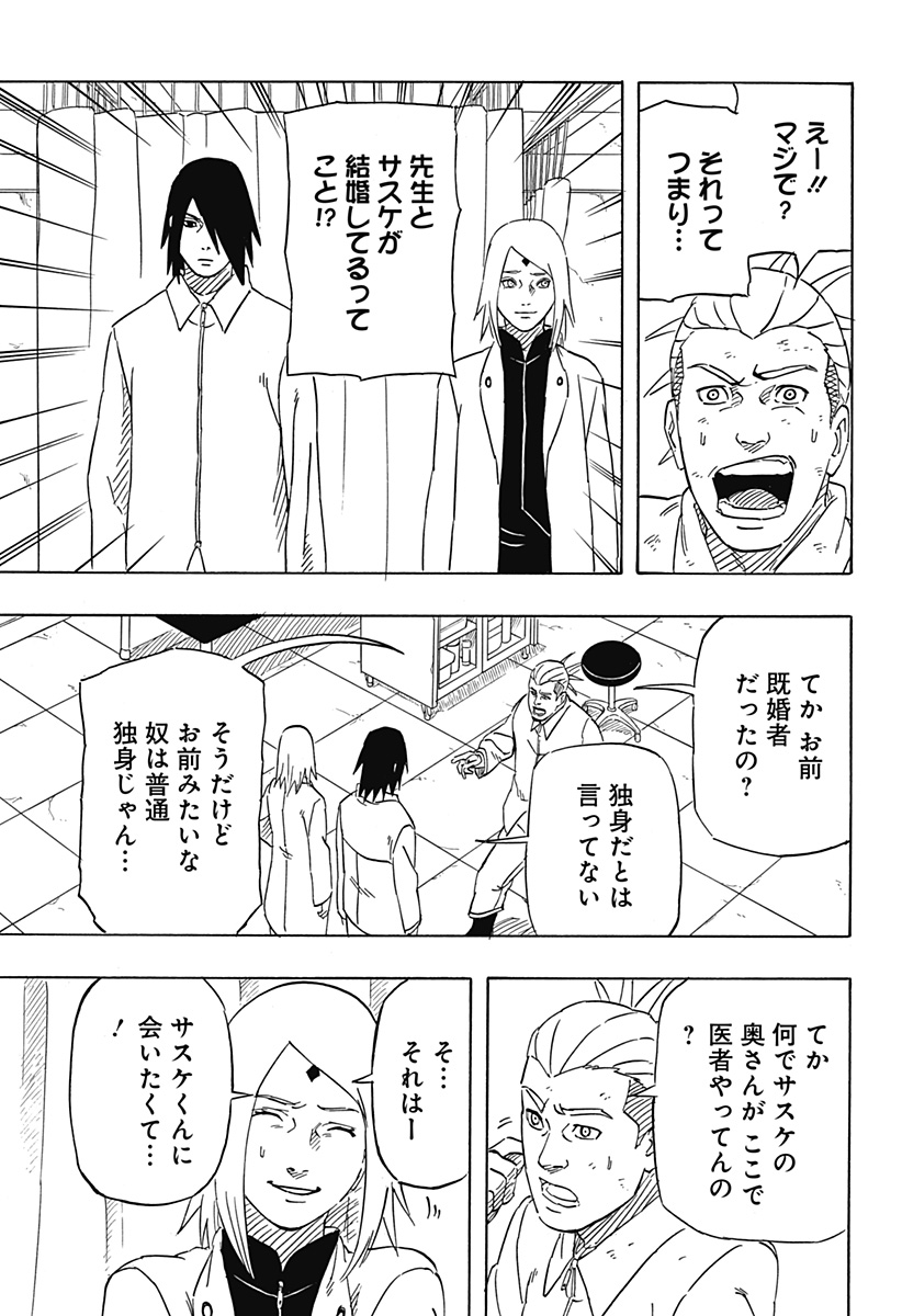 Naruto: Sasuke Retsuden - Uchiha no Matsuei to Tenkyu no Hoshikuzu Chapter 3 33ページ