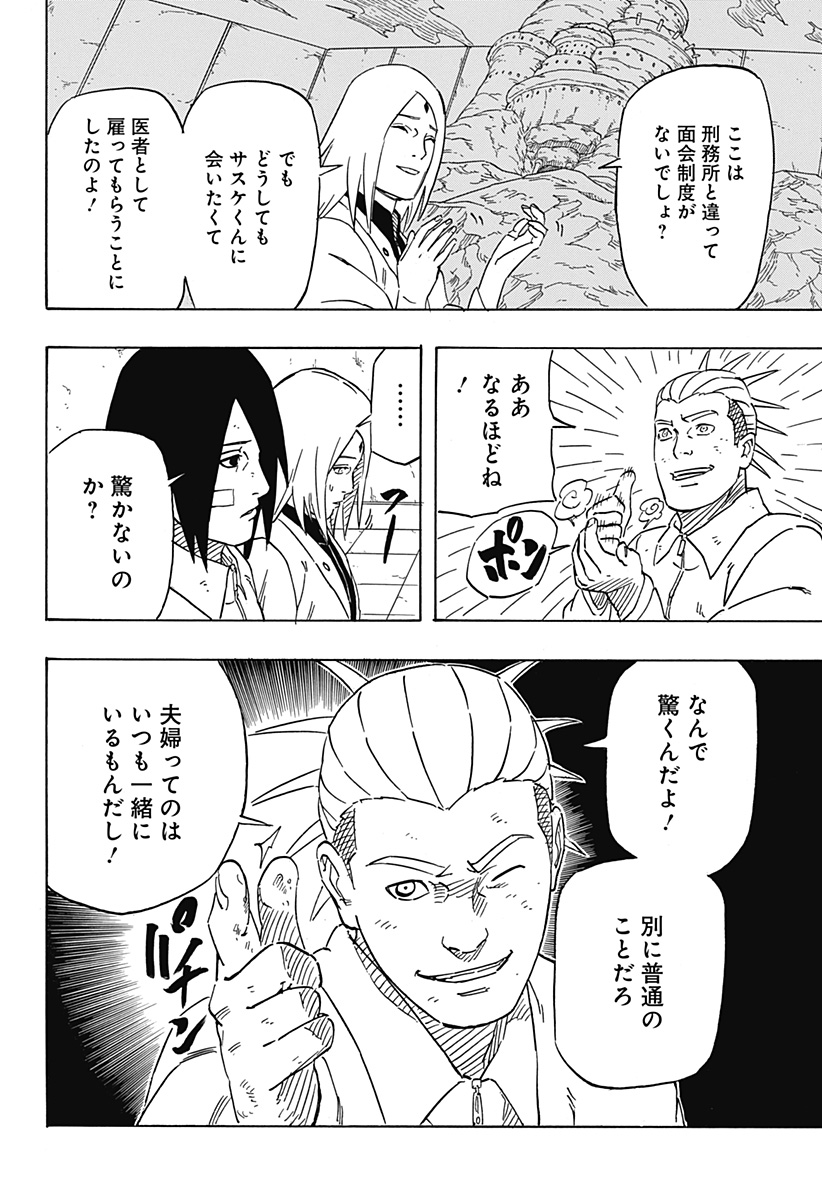 Naruto: Sasuke Retsuden - Uchiha no Matsuei to Tenkyu no Hoshikuzu Chapter 3 34ページ