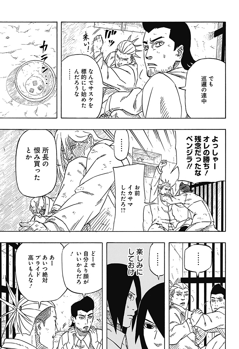 Naruto: Sasuke Retsuden - Uchiha no Matsuei to Tenkyu no Hoshikuzu Chapter 3 5ページ