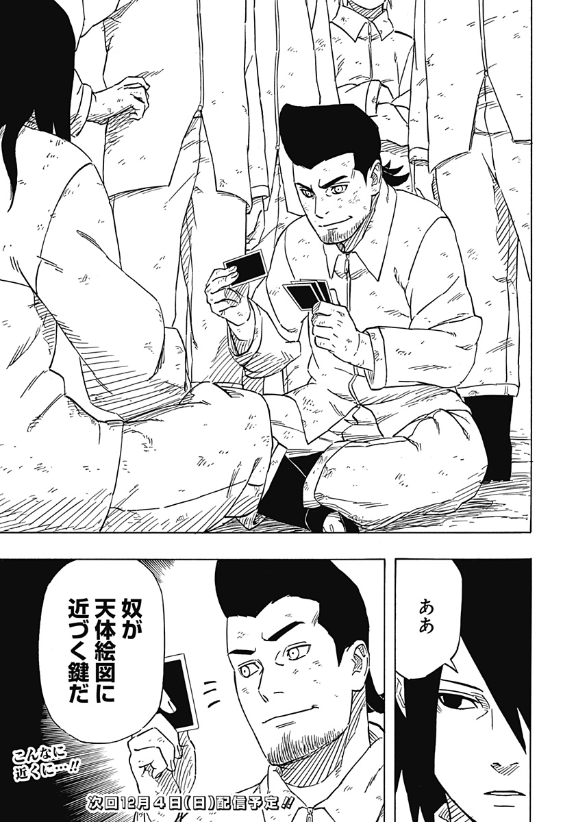 Naruto: Sasuke Retsuden - Uchiha no Matsuei to Tenkyu no Hoshikuzu Chapter 3 43ページ