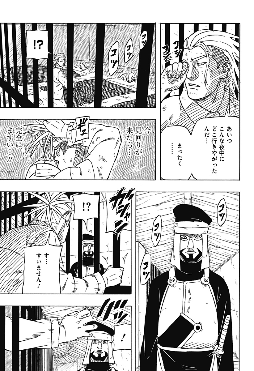 Naruto: Sasuke Retsuden - Uchiha no Matsuei to Tenkyu no Hoshikuzu Chapter 3 7ページ