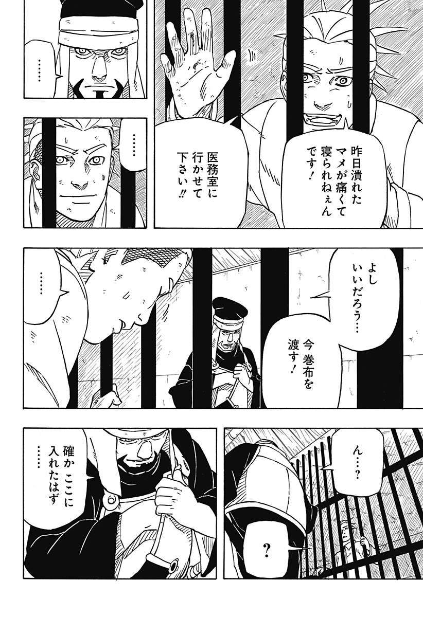 Naruto: Sasuke Retsuden - Uchiha no Matsuei to Tenkyu no Hoshikuzu Chapter 3 8ページ