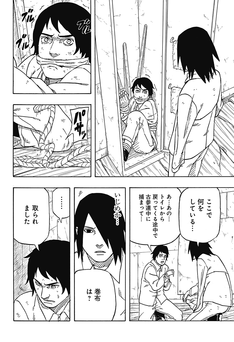 Naruto: Sasuke Retsuden - Uchiha no Matsuei to Tenkyu no Hoshikuzu Chapter 3 10ページ