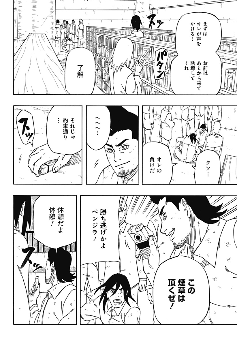 Naruto: Sasuke Retsuden - Uchiha no Matsuei to Tenkyu no Hoshikuzu Chapter 4 2ページ