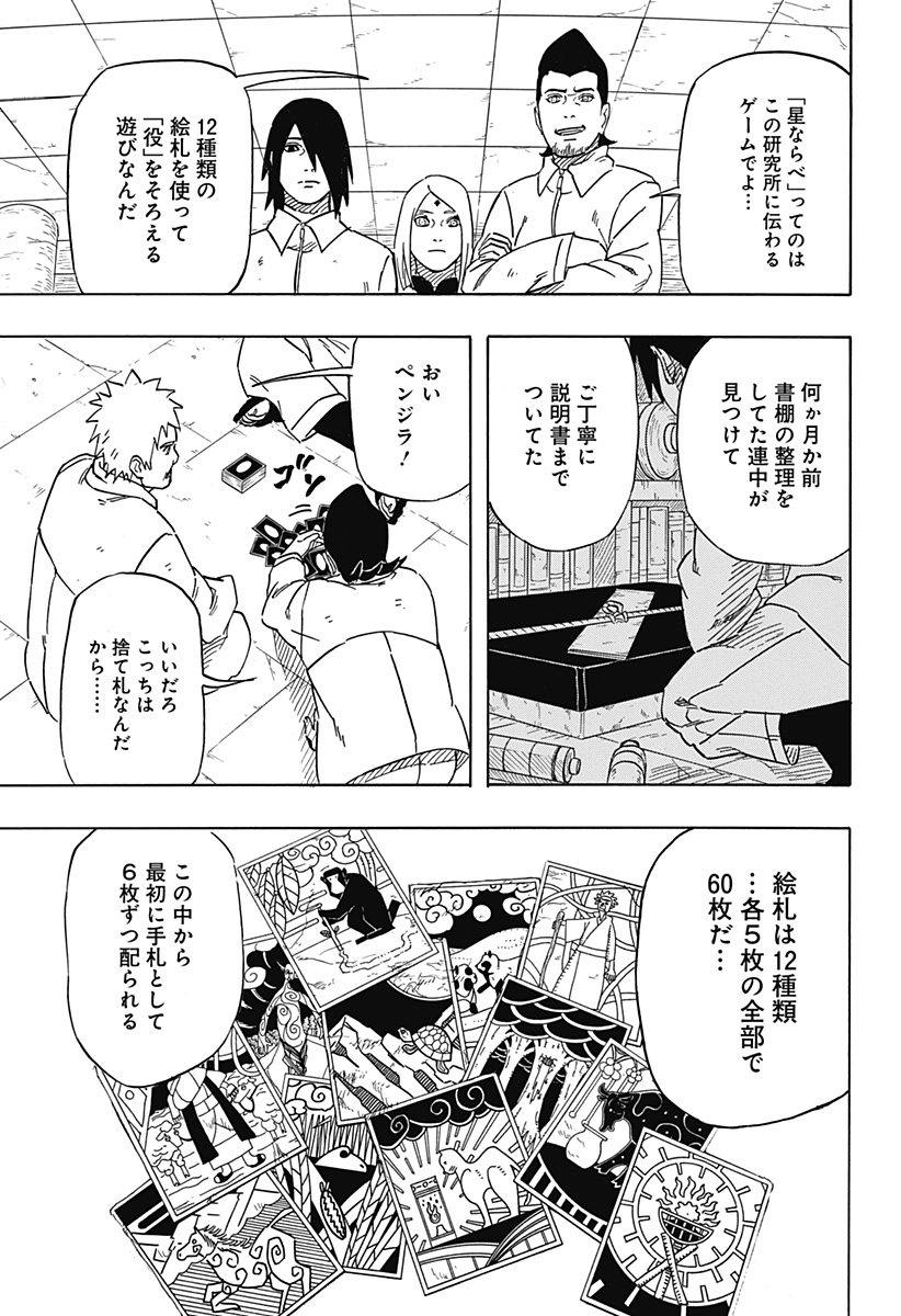 Naruto: Sasuke Retsuden - Uchiha no Matsuei to Tenkyu no Hoshikuzu Chapter 4 11ページ