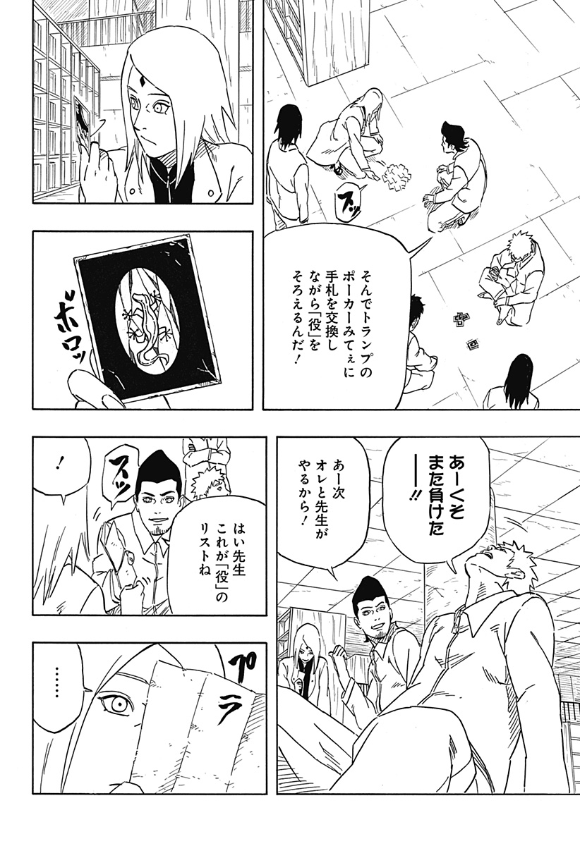Naruto: Sasuke Retsuden - Uchiha no Matsuei to Tenkyu no Hoshikuzu Chapter 4 12ページ