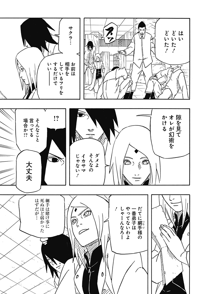 Naruto: Sasuke Retsuden - Uchiha no Matsuei to Tenkyu no Hoshikuzu Chapter 4 13ページ