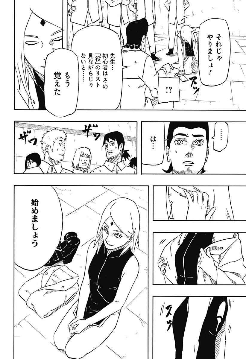 Naruto: Sasuke Retsuden - Uchiha no Matsuei to Tenkyu no Hoshikuzu Chapter 4 14ページ