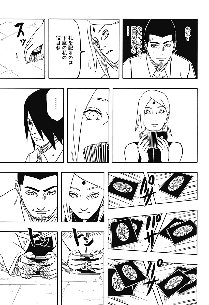 Naruto: Sasuke Retsuden - Uchiha no Matsuei to Tenkyu no Hoshikuzu Chapter 4 15ページ