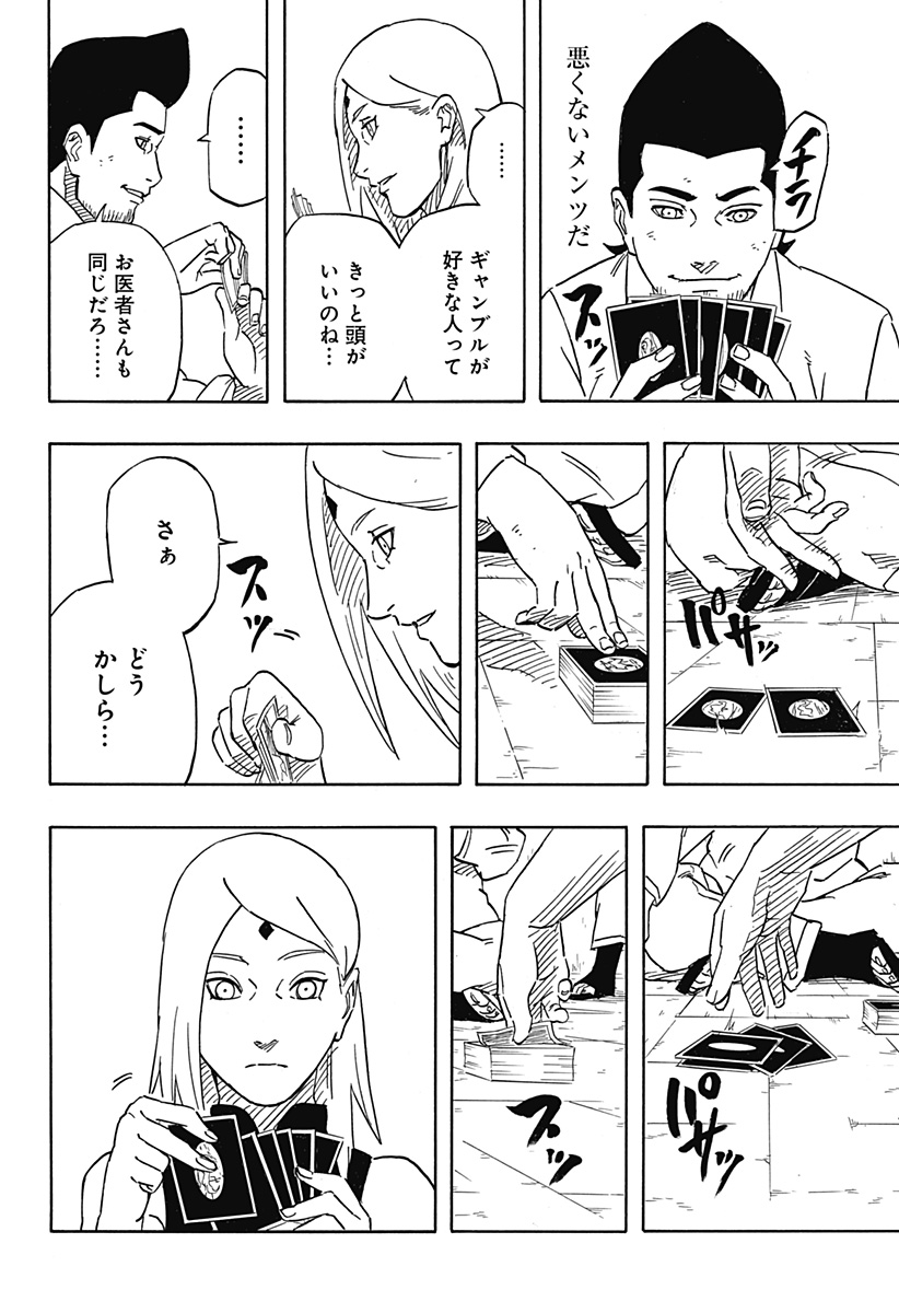 Naruto: Sasuke Retsuden - Uchiha no Matsuei to Tenkyu no Hoshikuzu Chapter 4 16ページ