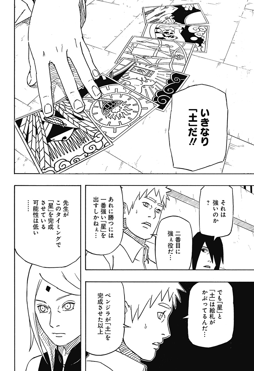 Naruto: Sasuke Retsuden - Uchiha no Matsuei to Tenkyu no Hoshikuzu Chapter 4 18ページ