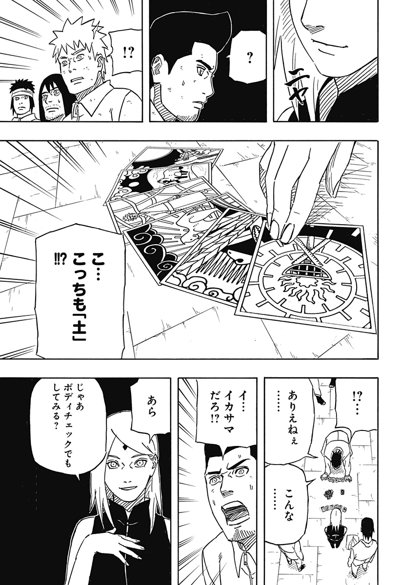 Naruto: Sasuke Retsuden - Uchiha no Matsuei to Tenkyu no Hoshikuzu Chapter 4 19ページ