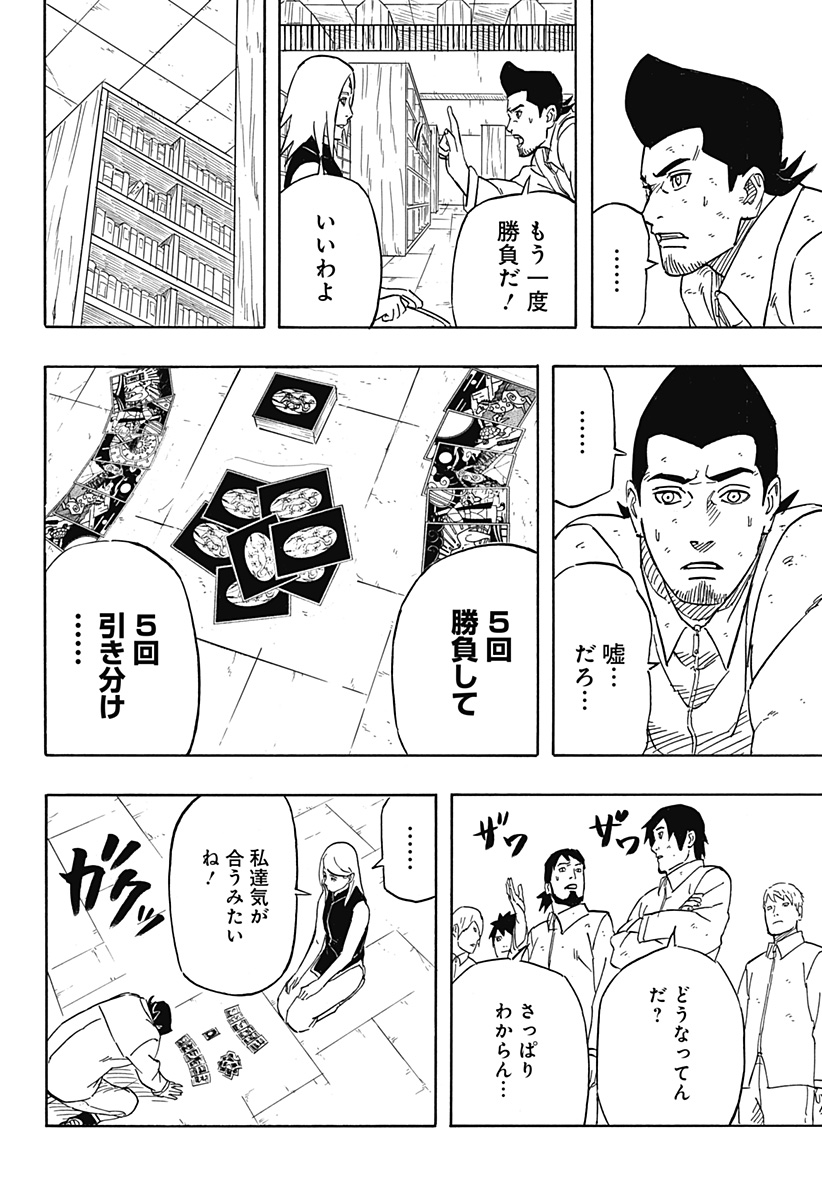 Naruto: Sasuke Retsuden - Uchiha no Matsuei to Tenkyu no Hoshikuzu Chapter 4 20ページ