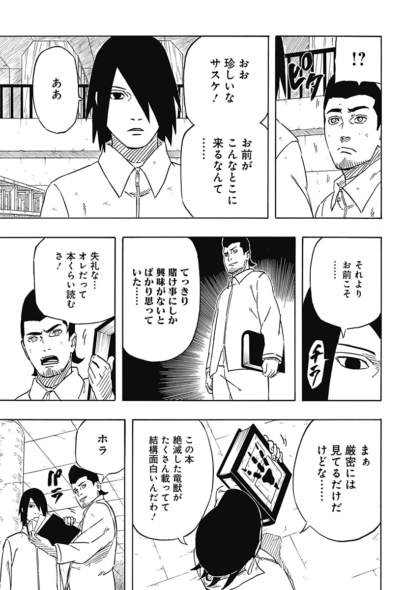 Naruto: Sasuke Retsuden - Uchiha no Matsuei to Tenkyu no Hoshikuzu Chapter 4 3ページ