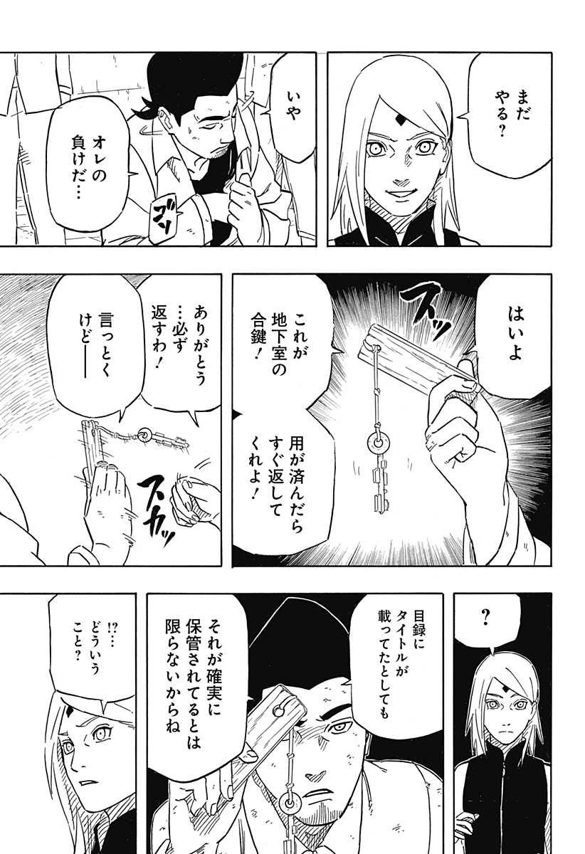 Naruto: Sasuke Retsuden - Uchiha no Matsuei to Tenkyu no Hoshikuzu Chapter 4 21ページ