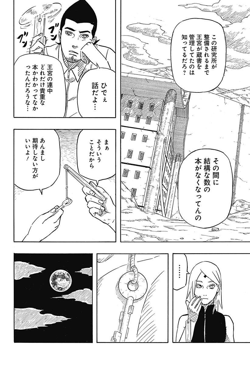 Naruto: Sasuke Retsuden - Uchiha no Matsuei to Tenkyu no Hoshikuzu Chapter 4 22ページ
