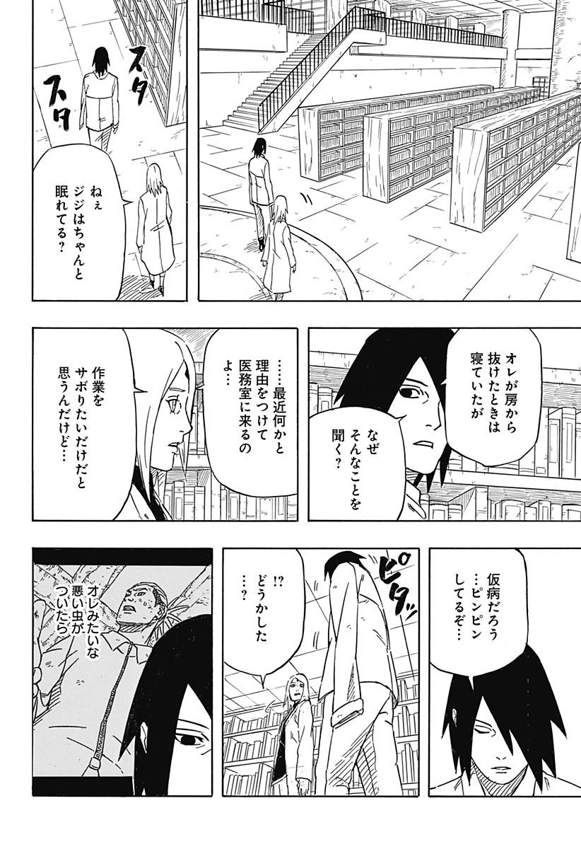 Naruto: Sasuke Retsuden - Uchiha no Matsuei to Tenkyu no Hoshikuzu Chapter 4 24ページ
