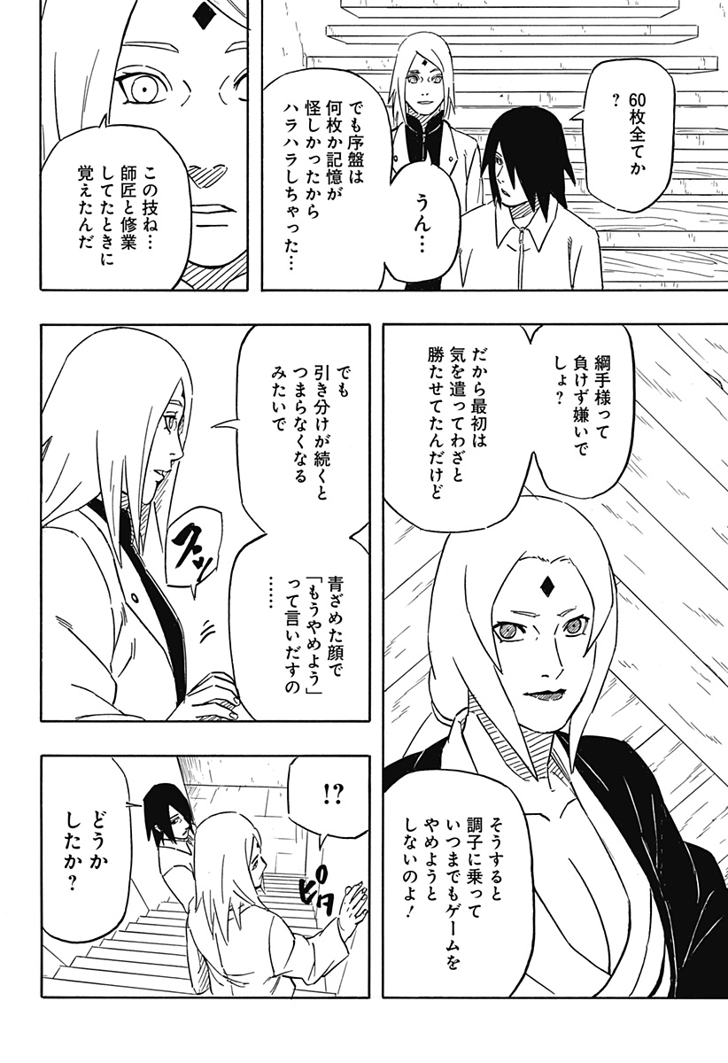 Naruto: Sasuke Retsuden - Uchiha no Matsuei to Tenkyu no Hoshikuzu Chapter 4 30ページ