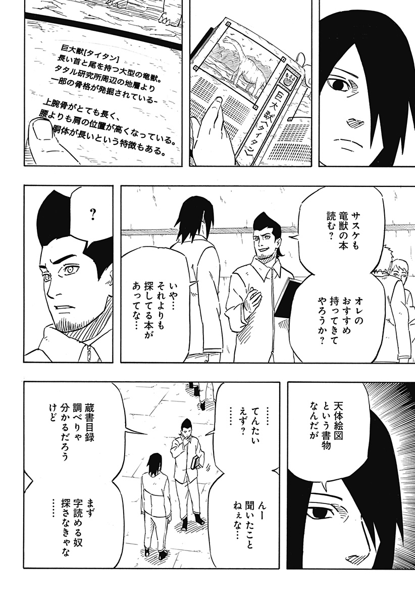 Naruto: Sasuke Retsuden - Uchiha no Matsuei to Tenkyu no Hoshikuzu Chapter 4 4ページ