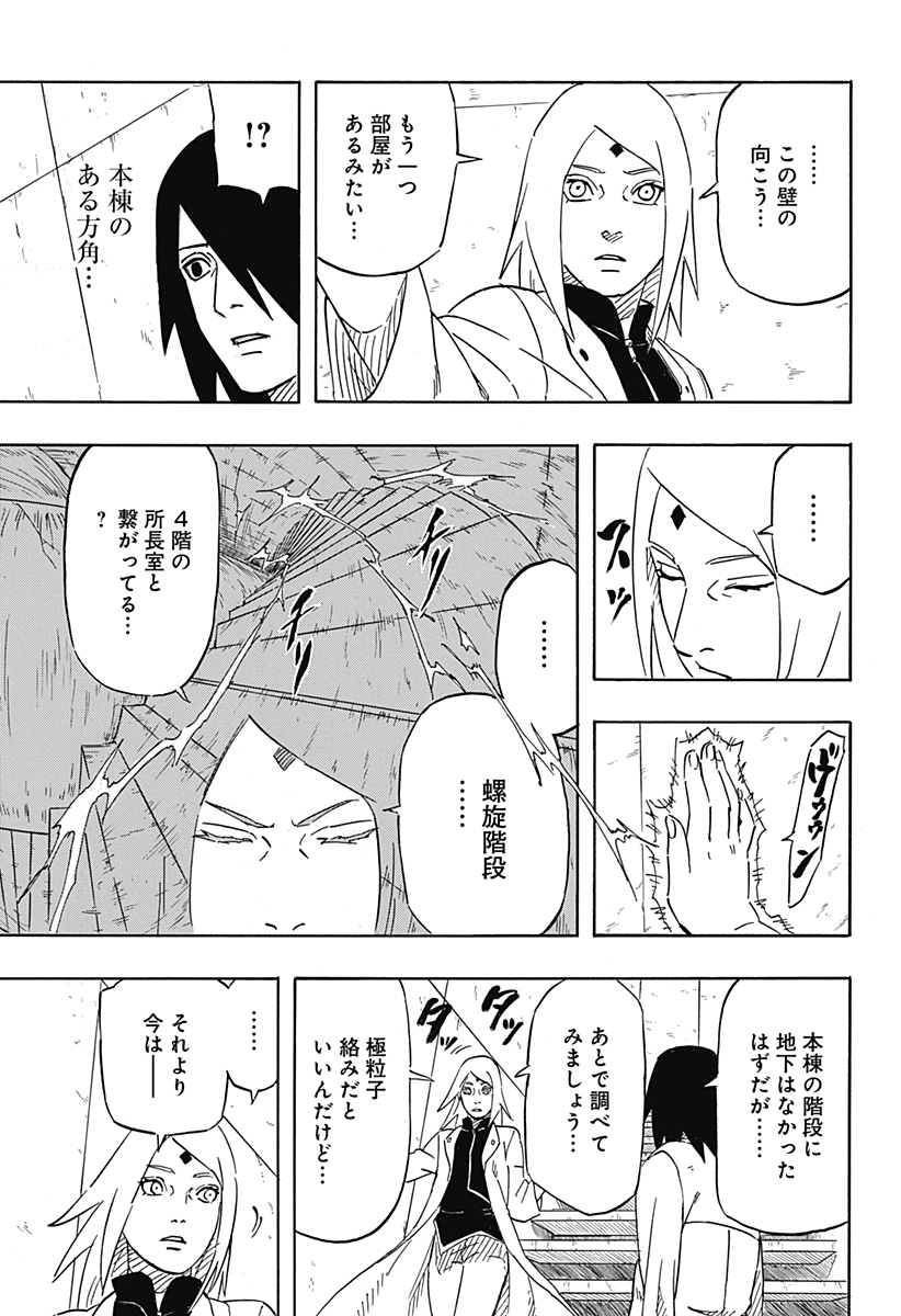 Naruto: Sasuke Retsuden - Uchiha no Matsuei to Tenkyu no Hoshikuzu Chapter 4 31ページ