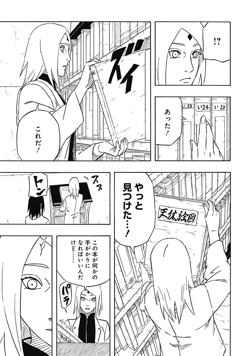 Naruto: Sasuke Retsuden - Uchiha no Matsuei to Tenkyu no Hoshikuzu Chapter 4 33ページ