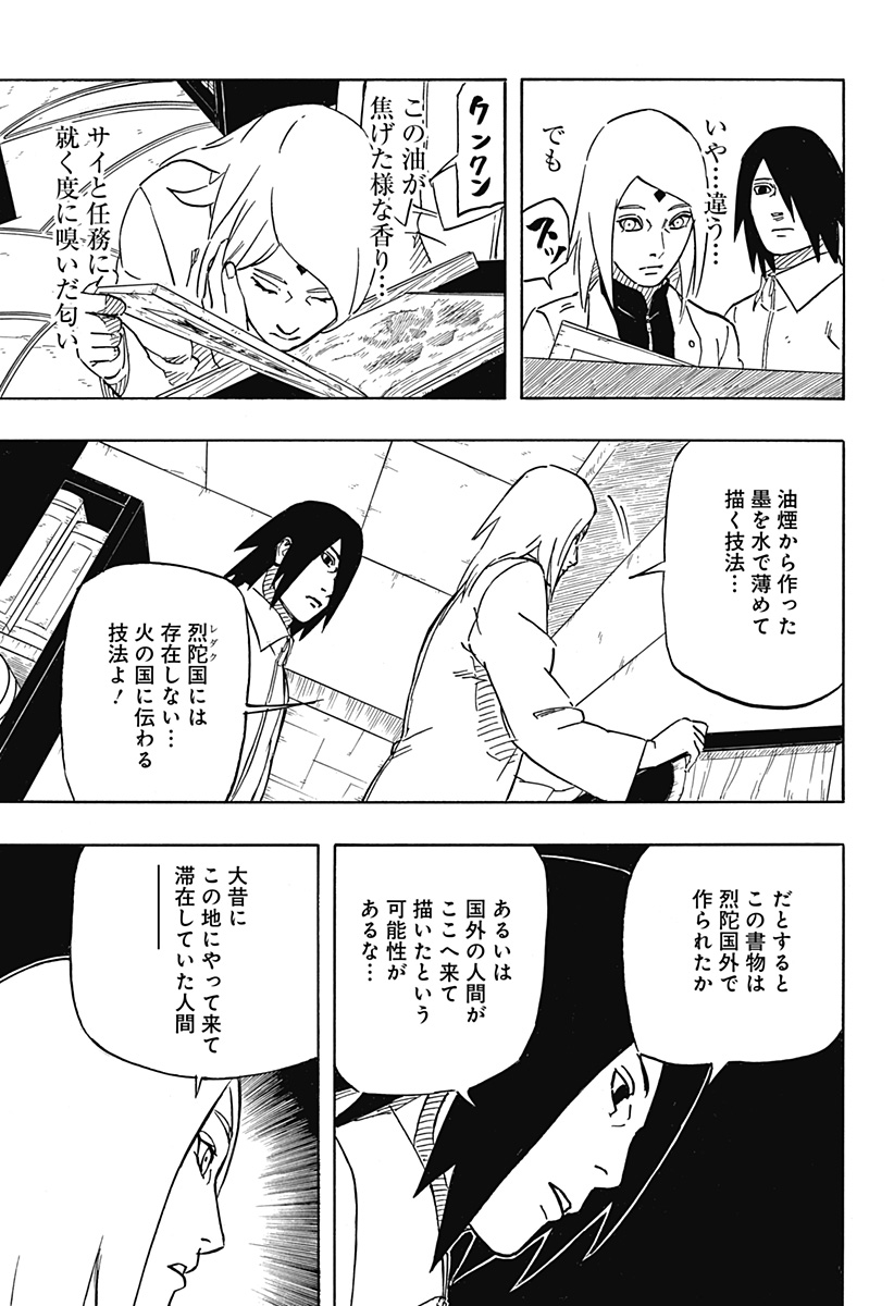 Naruto: Sasuke Retsuden - Uchiha no Matsuei to Tenkyu no Hoshikuzu Chapter 4 35ページ